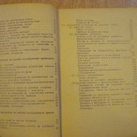 Книга "Пров.и настр.на телев.приемн.за цв.изобр." - 196 стр., снимка 6 - Специализирана литература - 8242382