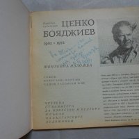 Ценко Бояджиев, снимка 2 - Други - 22363686