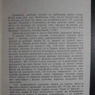 Книга "Падащи звезди - Марин Калинков" - 134 стр., снимка 3 - Специализирана литература - 7958880