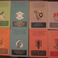 Колекция от руски книги - световна литература за деца, снимка 3 - Художествена литература - 24788226