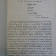 Книга "Българи - Ефрем Карамфилов" - 336 стр., снимка 4 - Художествена литература - 8323077