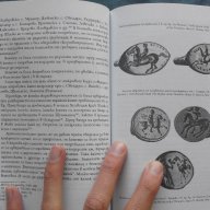 Индоевропейски езици и култура – Петър А. Димитров, снимка 9 - Художествена литература - 13949634