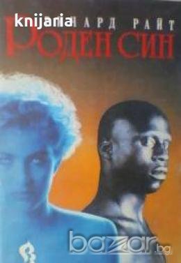 Роден син  , снимка 1