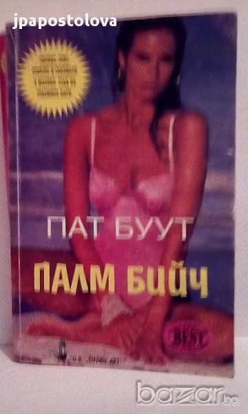 Пат Буут - Палм Бийч, снимка 1