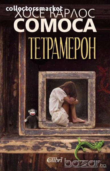 Тетрамерон. Историите на Соледад, снимка 1