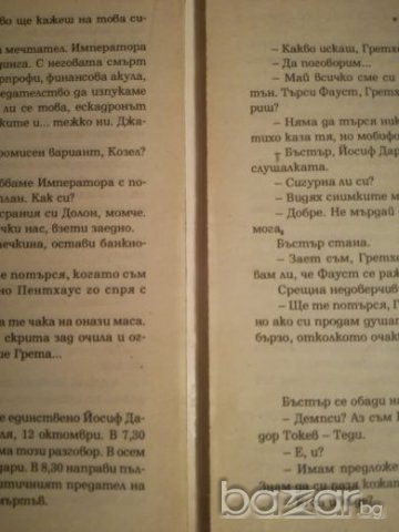Христо Калчев - Цикълът на Месалина, снимка 2 - Художествена литература - 19707965