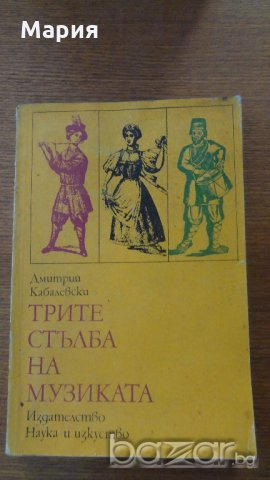 Книги за бележити музиканти и композитори, снимка 3 - Художествена литература - 21058672