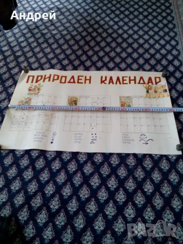 Старо ученическо табло,Природен календар, снимка 6 - Антикварни и старинни предмети - 23936308
