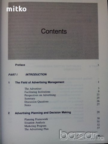 Управление на рекламата /Advertising management/, снимка 2 - Художествена литература - 13695319
