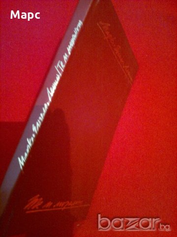 Те и моралът , снимка 4 - Специализирана литература - 20732282