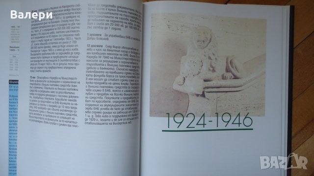 книга  120 години БНБ , снимка 5 - Специализирана литература - 24285337