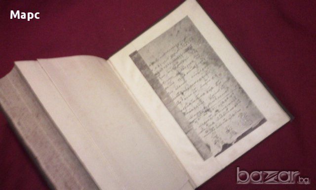 Сборникъ за народни умотворения, наука и книжнина , книга ІХ - 1893 г., снимка 14 - Енциклопедии, справочници - 11086791