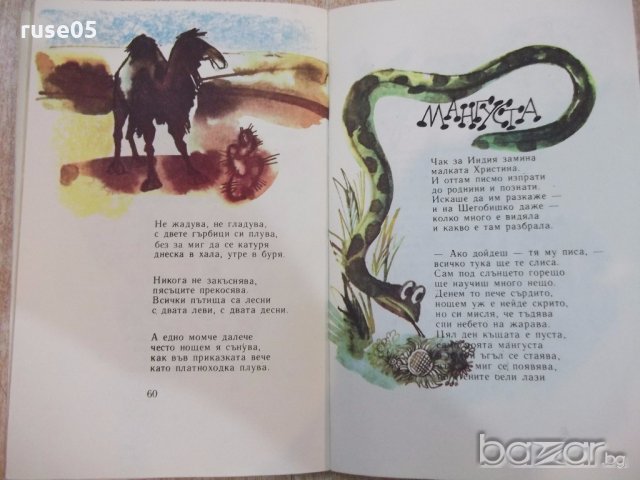 Книга "Маймунски работи - Йордан Милев" - 80 стр., снимка 5 - Детски книжки - 19343636