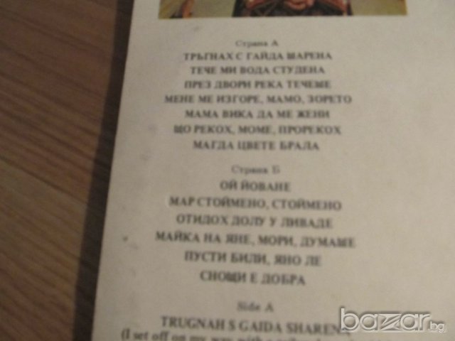 Грамофонна плоча Пирински народни песни изд.70те. за колекционери и ценители на старата хубава народ, снимка 3 - Грамофонни плочи - 16061165