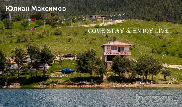 Къща за гости "ДИВНА" язовир Доспат - Град Доспат, снимка 10 - Почивки на планина - 20191352