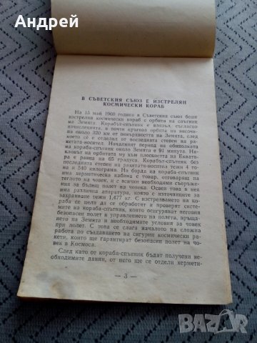 Четиво Вести от СССР, снимка 2 - Антикварни и старинни предмети - 23971853