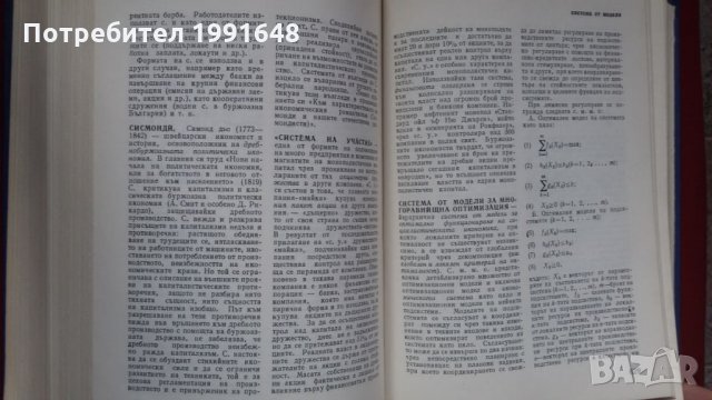 Книги за икономия: „Речник по политическа икономия А / Я“ – съставител к.ик.н. Емилия Иванова, снимка 8 - Енциклопедии, справочници - 23925263