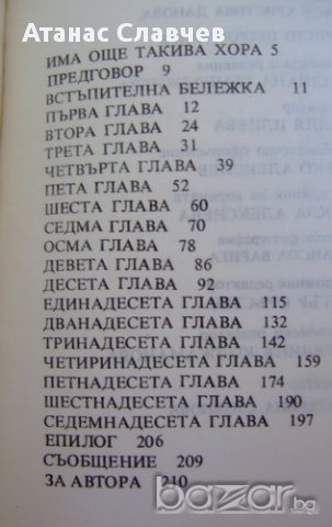 Франсоа Варига "Десет кучета за една мечта" , снимка 4 - Художествена литература - 13857508