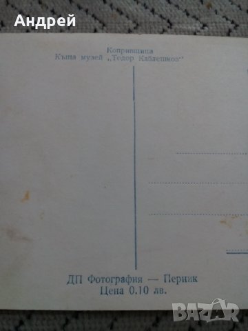 Стара картичка Копривщица, снимка 3 - Колекции - 24147906