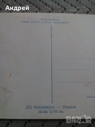Стара картичка Копривщица, снимка 3 - Колекции - 24147906