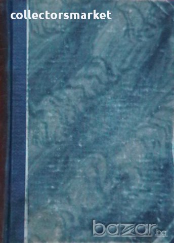 Жозефъ Фуше, снимка 2 - Художествена литература - 13810408