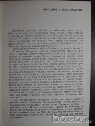 Книга "Падащи звезди - Марин Калинков" - 134 стр., снимка 3 - Специализирана литература - 7958880