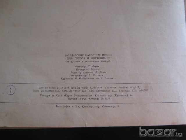 Книга "Молдавские народные песни для голоса и фортепиано", снимка 7 - Специализирана литература - 8020747