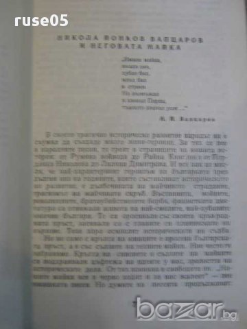 Книга "Българи - Ефрем Карамфилов" - 336 стр., снимка 4 - Художествена литература - 8323077