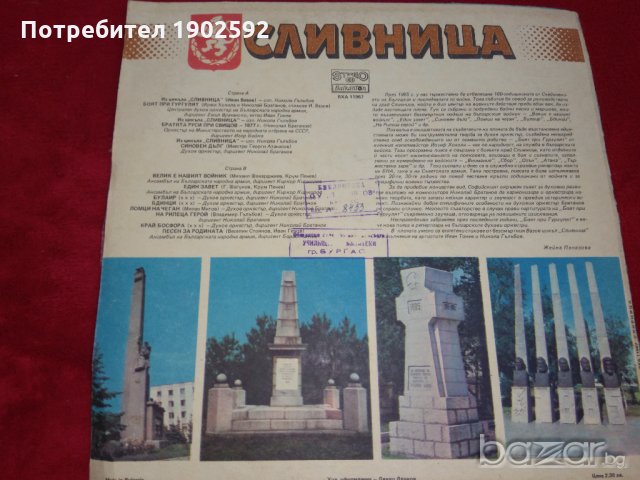  Сливница ВХА 11967, снимка 2 - Грамофонни плочи - 20963157