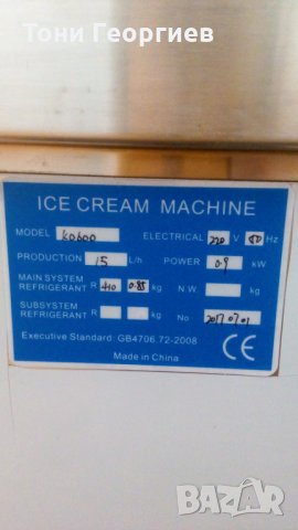 Машина за "Тайландски" сладолед - В НАЛИЧНОСТ!!!, снимка 9 - Машини за сладолед - 25986555