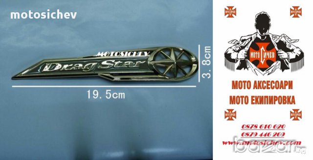ЕМБЛЕМА ЗА РЕЗЕРВОАР НА YAMAHA DRAG STAR, снимка 2 - Аксесоари и консумативи - 15413331