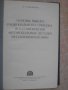 Книга "Осн.выб.рац.спос.восстан.авт.дет.металлопокр."-296стр, снимка 2