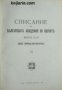 Списание на Българската академия на науките книга 47/1934 Клонъ Природо-математиченъ номер 25 , снимка 1 - Други - 24477708