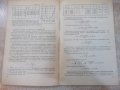 Книга "Оброботка резул.эксперим...-Г.Грановский" - 112 стр., снимка 5