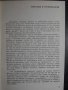 Книга "Падащи звезди - Марин Калинков" - 134 стр., снимка 3