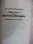 Книга "Козет - том 1 - Лора Калпакаян" - 300 стр., снимка 5