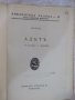 Книга "Адътъ - Данте" - 160 стр., снимка 2