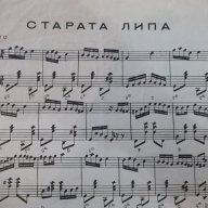 Ноти "Старата липа - Танго - И. Цанковъ" - 4 стр., снимка 2 - Специализирана литература - 17849582