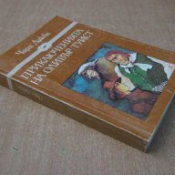 Книга "Приключенията на Оливър Туист-Чарлс Дикенс"-382 стр., снимка 6 - Художествена литература - 8213782