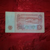 Банкнота от 5 лева от 1944г., снимка 1 - Нумизматика и бонистика - 20224623