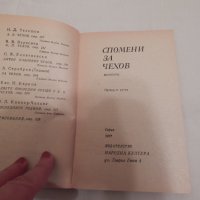 Спомени за Чехов - мемоари, снимка 2 - Художествена литература - 24450861