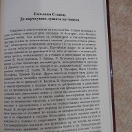 Книга "Срещите на Е.Станев с Иво Андрич-М.Владева"-112 стр., снимка 3 - Художествена литература - 17532538