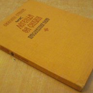 Книга "Легенда за Сибин преславския княз-Е.Станев"-128 стр., снимка 7 - Художествена литература - 8088826