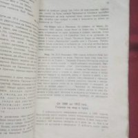 Продавам книга  "6 - и пехотен Търновски полк във войните за обединението на българите ", снимка 5 - Специализирана литература - 25214328