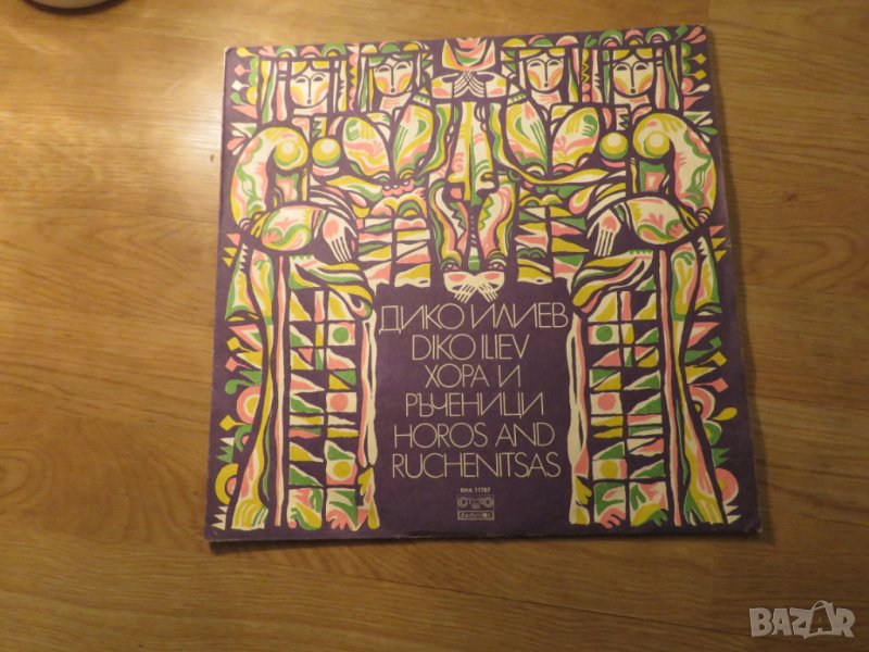 рядка грамофонна плоча народни  - Дико Илиев - Хора и ръченици, снимка 1