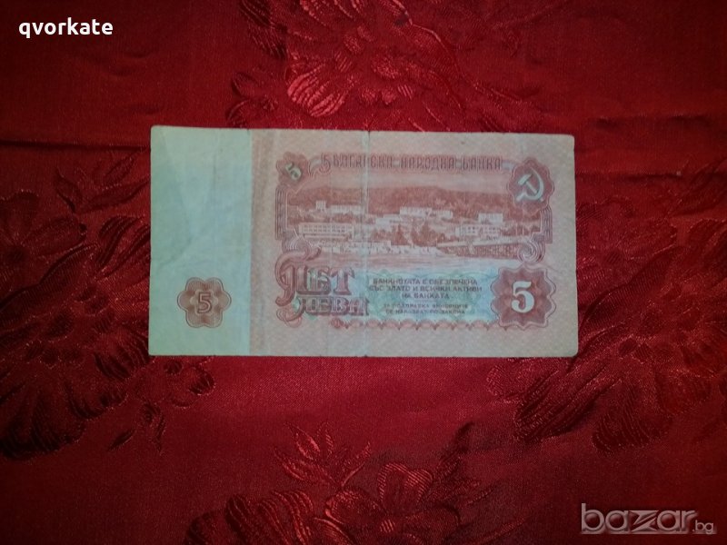 Банкнота от 5 лева от 1944г., снимка 1