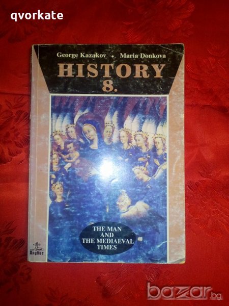 History 8 The man and The Mediaeval times-George Kazakov,Maria Donkova, снимка 1