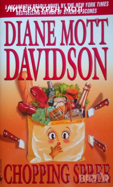 Goldy Culinary Mysteries. Book 11: Chopping Spree Diane Mott Davidson, снимка 1