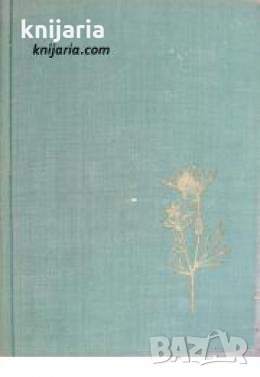 Плевелите в България , снимка 1