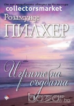 Игрите на съдбата, снимка 1